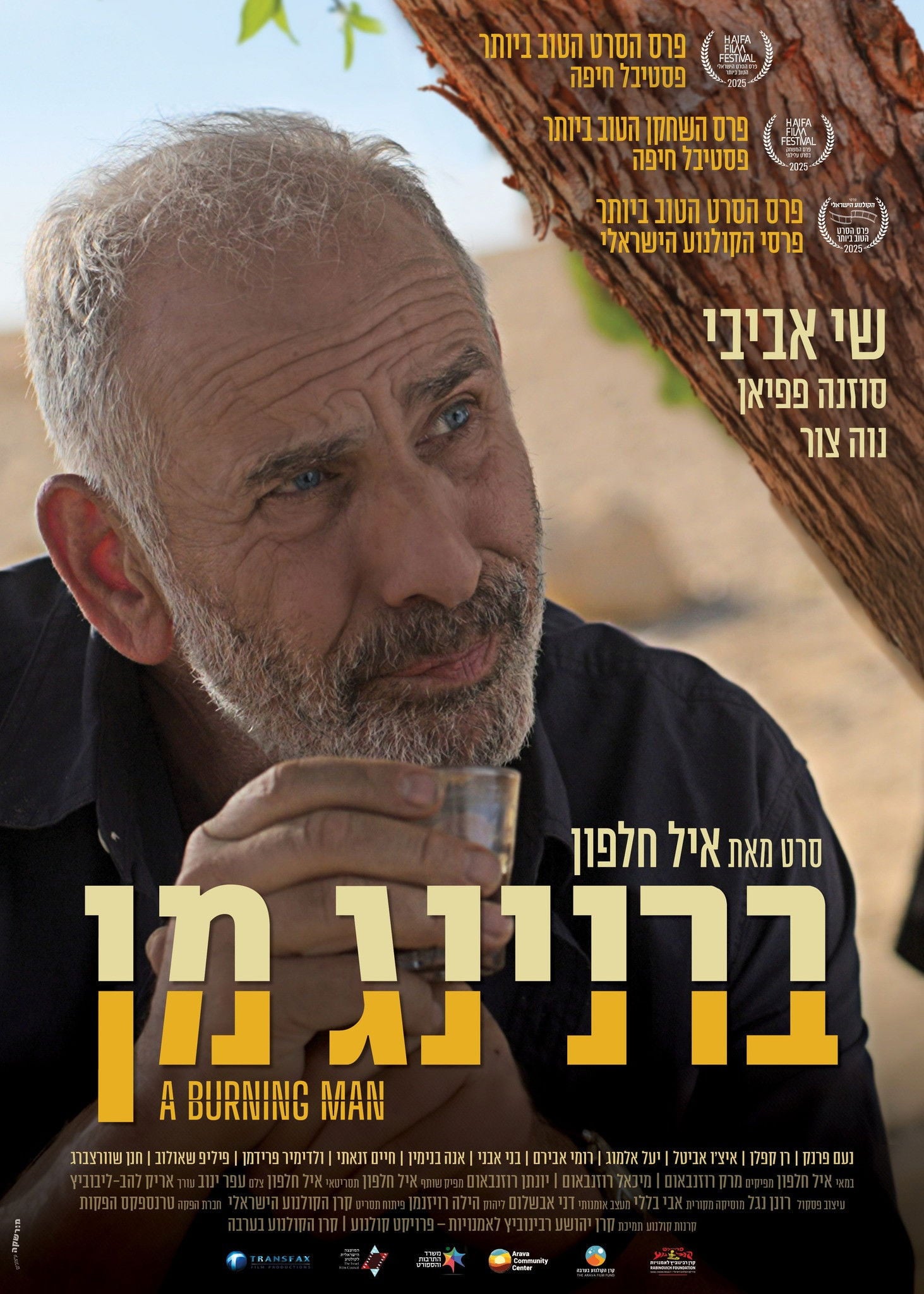 Boulder Jewish Film Festival: A Burning Man